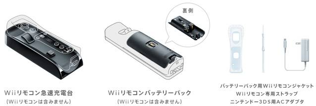 wii_remote_quick-charge_set